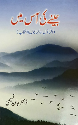 Jine Ki Aas Main Urdu Collection Of Stories(Hard Board, Urdu, Dr Jawed Nasimi)