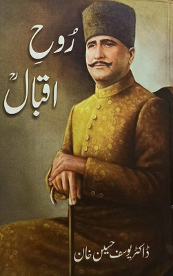 Ruhe Iqbal Urdu Literary Services(Hard Board, Urdu, Dr. Yusuf Hussain Khan)