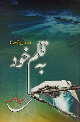 Ba Qalam Khud Urdu Collection Of Stories(Hard Board, Urdu, Dr Abdus Samad)