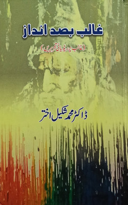 Ghalib Basad Andaz Urdu Literary Knowledge(Hardcover, Urdu, Dr. Md. Shakil Akhtar)