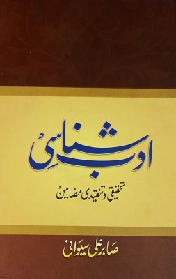 Adab Shanasi Tahqiqi O Tanqidi Mazamin Urdu Literary Services(Hardcover, Urdu, Sabir Ali Siwani)