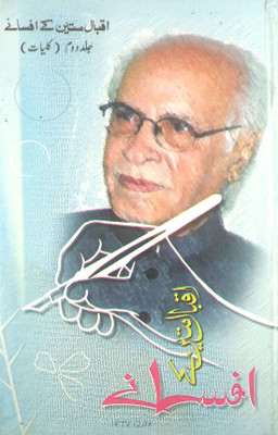 Iqbal Mateen Ke Afsane Urdu Collection Of Stories(Hard Board, Urdu, Iqbal Mateen)