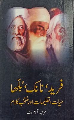 Farid Nanak Bullah Hayat Talimat Aur Muntakhab Kalam Urdu Life History And Story(Hard Board, Urdu, Surender singh, Balwant singh, Gurbachan singh)