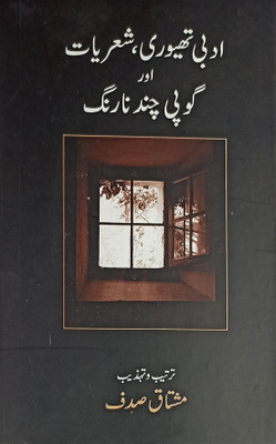Adabi Theory Sheriyat Aur Gopi Chand Narang Urdu Literary Services(Hardcover, Urdu, Mushtaq Sadaf)