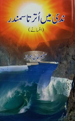 Nadi Main Utarta Samundar Urdu Collection Of Stories(Hard Board, Urdu, Salim Khan Hamraaz)