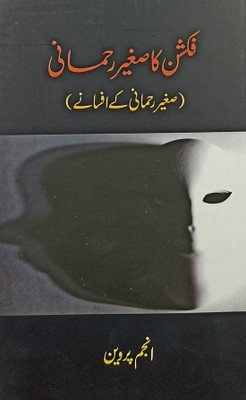 Fiction Ka Saghir Rahmani Urdu Collection Of Stories(Hardcover, Urdu, Anjum Parveen)