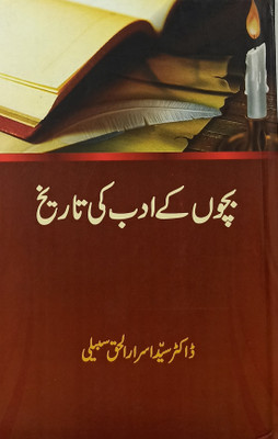 Bachchon Ke Adab Ki Tarikh Literary Knowledge(Hardcover, Urdu, Dr. Saiyed Asrarul Haque)