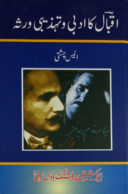 Iqbal Ka Adabi O Tahzibi Warsa Urdu Literary Services(Hardcover, Urdu, Anis Chishti)