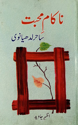 Nakam E Mohabbat Sahir Ludhyanvi Urdu Life History And Story(Hardcover, Urdu, Azhar javed)