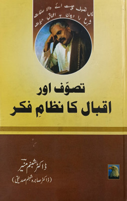 Tasauwuf Aur Iqbal Ka Nizame Fikr Urdu Literary Services(Hard Board, Urdu, Dr. Shabnam Munir)