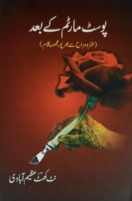 Postmortem Ke Baad Collection Of Urdu Funny Poem(Hard Board, Urdu, Natkhat Azimabadi)