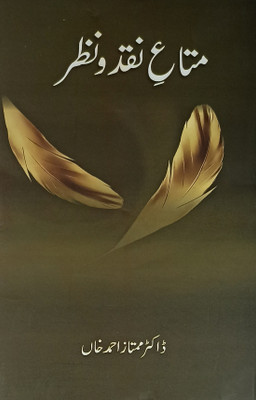 Matae Naqd O Nazar Urdu Literary Services(Hardcover, Urdu, Dr. Mummtaz Ahmed Khan)