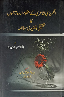 Angrezi Shayari Ke Manzum Urdu Tarjumo Ka Tahqiqi O Tanqidi Mutala Urdu Literary Knowledge(Hardcover, Urdu, Dr. Hussanuddin Ahmad)