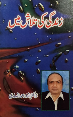 Zindagi Ki Talash Main Urdu Collection Of Stories(Hard Board, Urdu, Dr Anwar Ahmed Ansari)
