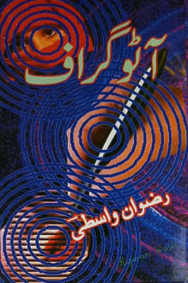 Autograph Collection Of Urdu Poem(Hard Board, Urdu, Rizwan Wasti)