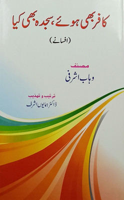 Kafir Bhi Huwe Sajdah Bhi Kiya Urdu Collection Of Stories(Hard Board, Urdu, Dr Humayun Ashraf, Wahab Ashrafi)
