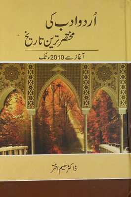Urdu Adab Ki Mukhtasar Tarin Tarikh Literary Knowledge(Hard Board, Urdu, Dr. Salim Akhtar)