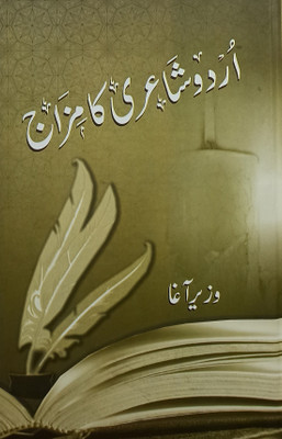 Urdu Shayari Ka Mizaj Knowledge About Poetry(Hardcover, Urdu, Wazir Aga)
