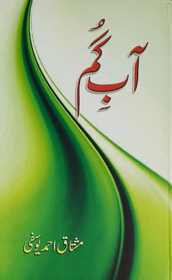 Aab E Gum Urdu Collection Of Stories(Hard Board, Urdu, Mushtaq Ahmad Yusufi)