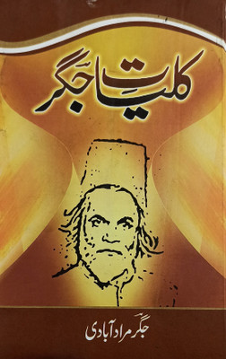 Kulliyat E Jigar Collection Of Urdu Poem(Hard Board, Urdu, Jigar Moradabadi)