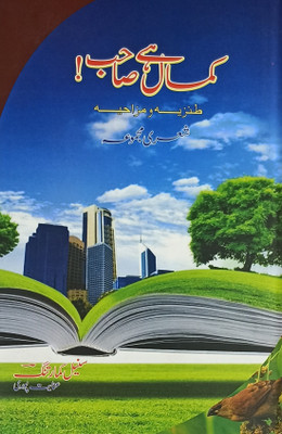 Kamal Hai Sahab Collection Of Urdu Funny Poem(Hard Board, Urdu, Sunil Kumar Tang)