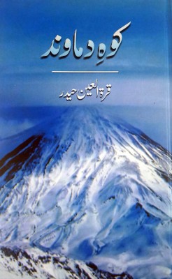 Kohi Damavand Urdu Collection Of Stories(Hardcover, Urdu, Qurat ul ain haider)