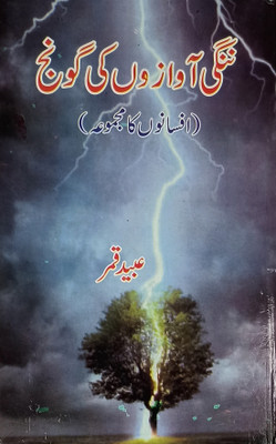Nangi Awazon Ki Gunj Urdu Collection Of Stories(Hardcover, Urdu, Obaid Qamar)