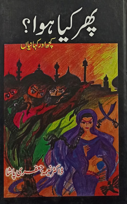 Fir Kiya Huwa Urdu Collection Of Stories(Hard Board, Urdu, Dr Naima Jafri Pasha)