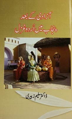 Azadi Ke Baad Punjab Me Urdu Gazal Poetry After Freedom(Hardcover, Urdu, Dr. Salim Zubairi)