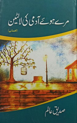 Mare Huwe Admi Ki Laltain Urdu Collection Of Stories(Hardcover, Urdu, Siddique Alam)