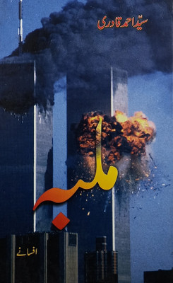 Malba Urdu Collection Of Stories(Hard Board, Urdu, Syed Ahamd Qadri)