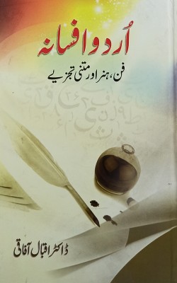 Urdu Afsana Fan Hunar Aur Matani Tajzie Literary Knowledge(Hard Board, Urdu, Dr. Iqbal Farooqi)