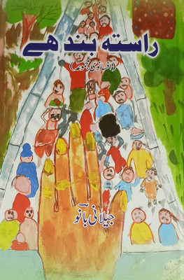 Rasta Band Hai Urdu Collection Of Stories(Hard Board, Urdu, Jilani Bano)