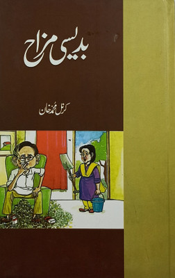 Bidesi Mazah Collection Of Urdu Funny Articles(Hard Board, Urdu, Colonel Mohammad Khan)