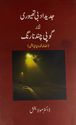 Jadid Adabi Theory Aur Gopi Chand Narang Urdu Literary Services(Hard Board, Urdu, Dr. Maula Bakhsh)