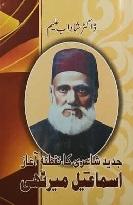 Jadid Shayari Ka Nuqta E Aghaz Ismail Merathi Urdu Life History And Story(Hardcover, Urdu, Dr Shadab Aleem)