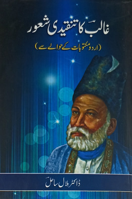 Ghalib Ka Tanqidi Shaur Urdu Literary Services(Hardcover, Urdu, Dr. Bilal Shahid)