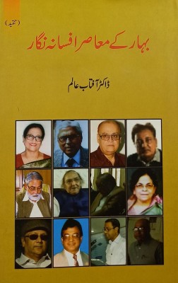 Bihar Ke Maasir Afsana Nigar Urdu Literary Knowledge(Hard Board, Urdu, Dr. Aftab Alam)