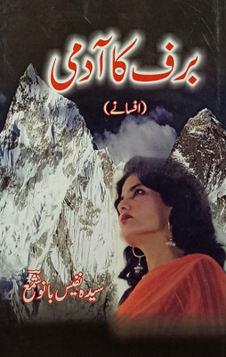 Barf Ka Admi Urdu Collection Of Stories(Hardcover, Urdu, Nafes Bano Shama)