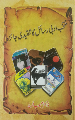 Muntakhab Adabi Rasail Ka Tanqidi Jaiza Urdu Literary Knowledge(Hardcover, Urdu, Dr. Mahbub Farid)
