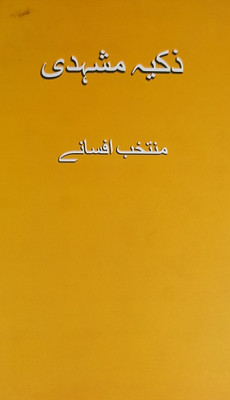 Zakia Mashhadi Muntakhab Afsane Urdu Collection Of Stories(Hardcover, Urdu, Zakia Mashhadi)