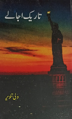 Tarik Ujale Urdu Collection Of Stories(Hard Board, Urdu, Wali Tanweer)