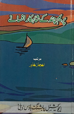 Prem Chand Ke Shahkar Afsane Urdu Collection Of Stories(Hard Board, Urdu, Aijaz Khawar)