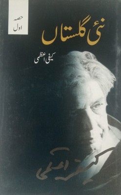 Nai Gulistan Urdu Literary Knowledge(Hardcover, Urdu, Kaifi Azmi)