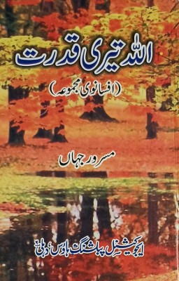 Allah Teri Qudrat Urdu Collection Of Stories(Hardcover, Urdu, Masroor Jahan)