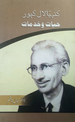 Kanhayya Lal Kapoor Hayat O Khidmat Urdu Life History And Story(Hardcover, Urdu, Dr Nihal Nazim)