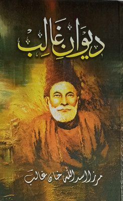 Diwan E Ghalib Collection Of Urdu Poem(Hardcover, Urdu, Mirza Asadullah Khan Ghalib)