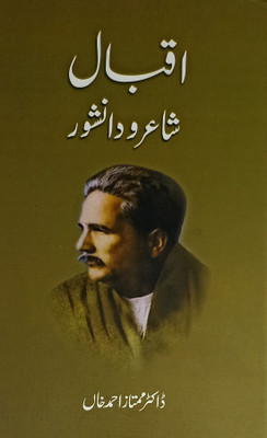 Iqbal Shair O Danishwar Urdu Literary Services(Hard Board, Urdu, Dr. Mumtaza Ahmad Khan)