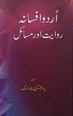Urdu Afsana Riwayat Or Masail Literary Knowledge(Hardcover, Urdu, Prof. Gopi chand Narang)