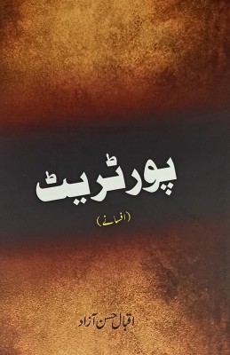 Portrait Urdu Collection Of Stories(Hardcover, Urdu, Iqbal Hasan Azad)